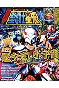 緊急速報！聖闘士星矢　星の運命