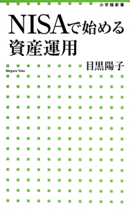 ＮＩＳＡで始める資産運用