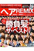 ヘアＲＥＭＩＸ　２０１４