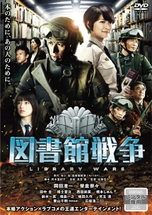 図書館戦争 図書館戦争 図書館戦争シリーズ（1）」有川浩 [角川文庫] - KADOKAWA