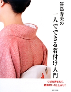 骨格と着つけの関係 着くずれしない着つけ Amazon.co.jp: 骨格と着つけの関係: 着くずれしない着つけ