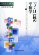 「3・11」後の平和学　平和研究40