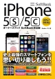 iPhone5s／5c　オーナーズブック＜SoftBank完全版＞
