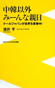 中韓以外みーんな親日