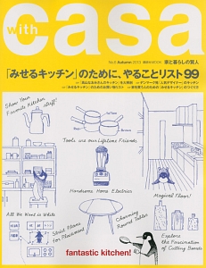 ｗｉｔｈ　ｃａｓａ　Ａｕｔｕｍｎ２０１３　「みせるキッチン」のために、やることリスト９９