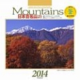 Mountainsカレンダー　日本百名山より　2014