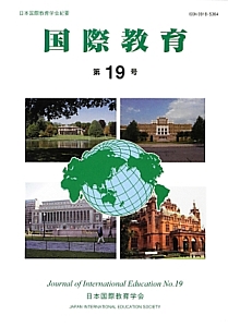 国際教育（19）