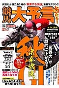 競馬大予言　２０１３秋　Ｇ１号