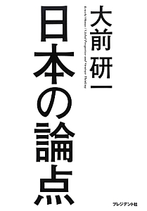 日本の論点