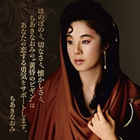 ちあきなおみの黄昏ビギン