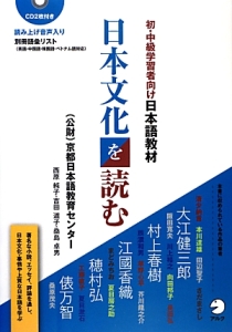 日本文化を読む