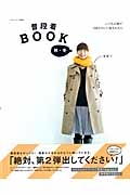 普段着ＢＯＯＫ　秋・冬