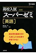 チャンクで積み上げ英作文 Standard 四角化ドリルで語順が見える/松井
