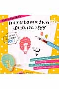 ｍｉｚｕｔａｍａさんの消しゴムはんこ教室