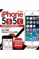 iPhone5s5c　SMART　GUIDE　BOOK