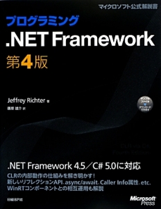 プログラミング　．ＮＥＴ　Ｆｒａｍｅｗｏｒｋ＜第４版＞