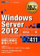 Windows　Server2012
