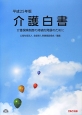 介護白書　平成25年