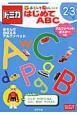 トミカ　はじめてABC　2〜3歳(6)