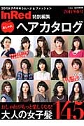 おしゃれヘアカタログ　２０１４冬春　ＩｎＲｅｄ特別編集