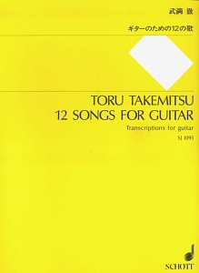武満徹 ギターのための12の歌