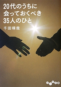 斎藤一人 福の神がついてる人 貧乏神がついてる人 Cd付 舛岡はなゑの本 情報誌 Tsutaya ツタヤ