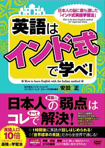 【ビジカレ】英語は「インド式」で学べ！