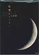 月空カレンダー　2014