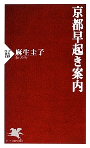 京都早起き案内