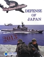 Defense　of　Japan＜英語版＞　2013