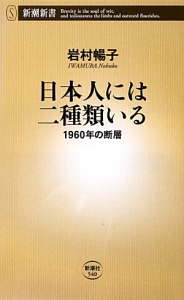 日本人には二種類いる