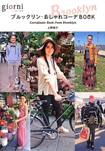 ブルックリン散歩book 上野朝子の本 情報誌 Tsutaya ツタヤ