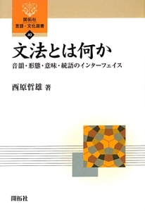 文法とは何か