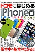 ドコモではじめるｉＰｈｏｎｅ