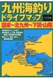 九州海釣りドライブマップ　国東〜北九州〜下関・山陰