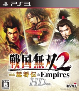 戦国無双２　ｗｉｔｈ　猛将伝＆Ｅｍｐｉｒｅｓ　ＨＤ　Ｖｅｒｓｉｏｎ