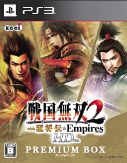 戦国無双２　ｗｉｔｈ　猛将伝＆Ｅｍｐｉｒｅｓ　ＨＤ　Ｖｅｒｓｉｏｎ　＜プレミアムＢＯＸ＞