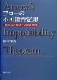 アローの不可能性定理