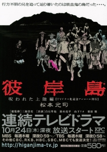 彼岸島 バンパイア・マスター雅編 TVドラマ化記念アンコール刊行/松本