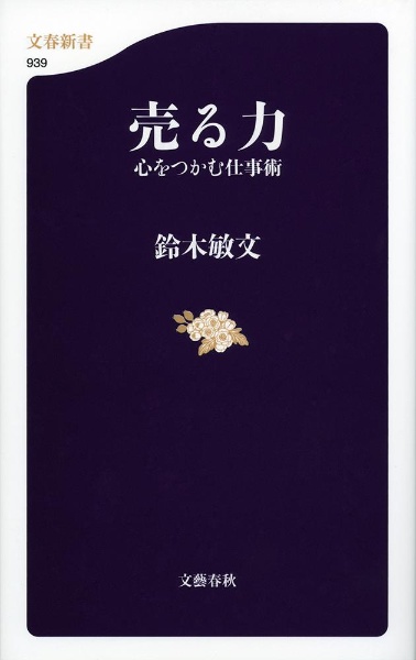 鈴木敏文の経営言行録 言葉で伝える経営の要諦 3冊セット 全222項/鈴木