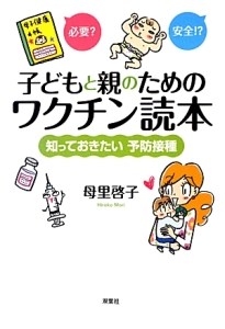 もうワクチンはやめなさい 改訂版 Amazon.co.jp: 増補改訂版 もうワクチンはやめなさい 予防接種を