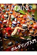 ＣＬＩＭＢＩＮＧ　ｊｏｙ　ボルダリング入門