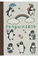 ペンギンスケジュール　2014