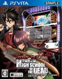 スロッターマニアＶ　学園黙示録　ＨＩＧＨＳＣＨＯＯＬ　ＯＦ　ＴＨＥ　ＤＥＡＤ