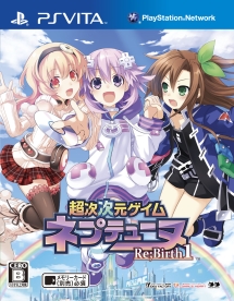 超次次元ゲイム　ネプテューヌ　Ｒｅ；Ｂｉｒｔｈ１