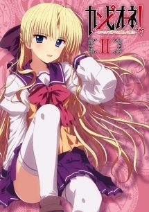 カンピオーネ! ~まつろわぬ神々と神殺しの魔王~ 第2巻