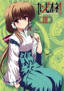 カンピオーネ! ~まつろわぬ神々と神殺しの魔王~ 第3巻