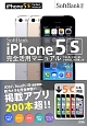SoftBank　iPhone5s　完全活用マニュアル