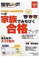 中学受験進学レ〜ダー　2013　中学受験入試直前特別号その1　家族でみちびく合格ブック(7)