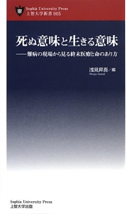 死ぬ意味と生きる意味 浅見昇吾 本 漫画やdvd Cd ゲーム アニメをtポイントで通販 Tsutaya オンラインショッピング